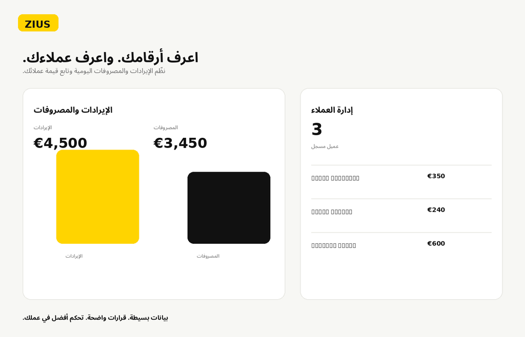 نظام زيوس المتكامل لإدارة الأعمال - النسخة العربية