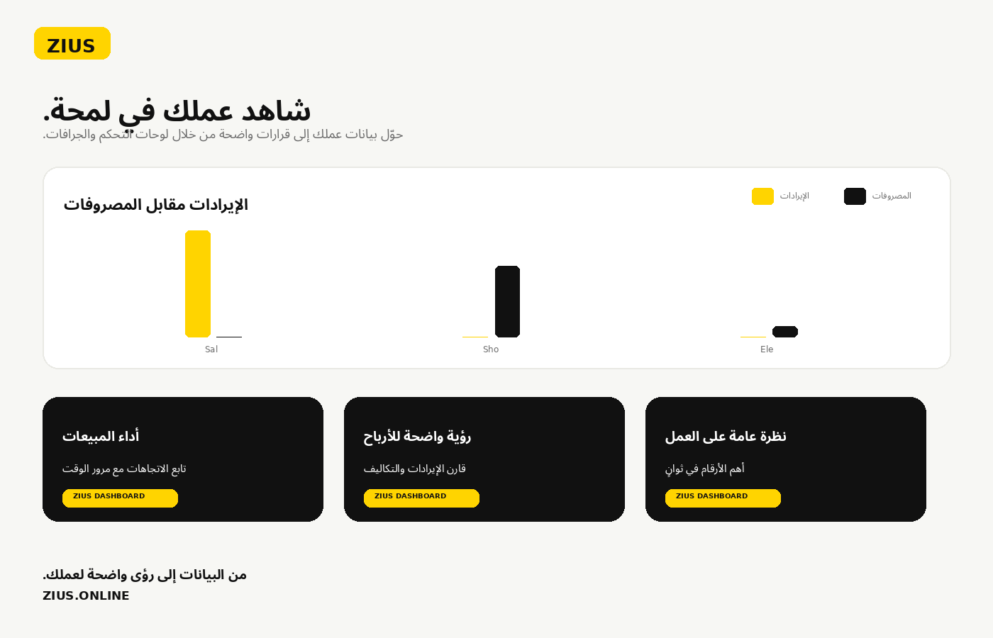نظام زيوس المتكامل لإدارة الأعمال - النسخة العربية